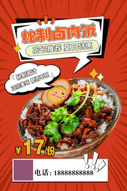 卤肉饭海报