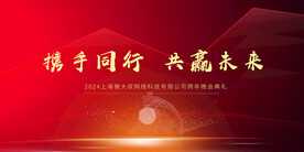 年会晚会海报展板背景