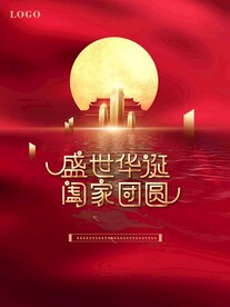 节日海报展板晚会背景