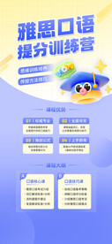 创意雅思口语课程海报