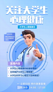 大学生心理健康海报