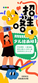 少儿绘画班招生宣传海报