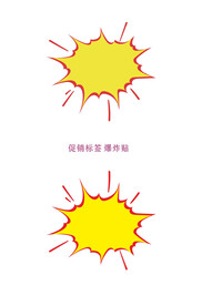 爆炸促销标签元素