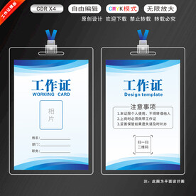 工作证