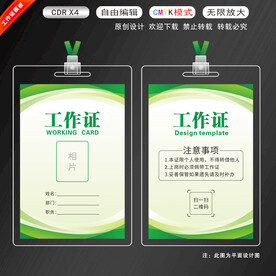 工作证