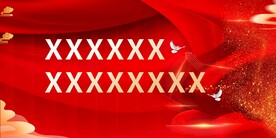 节日海报展板晚会背景