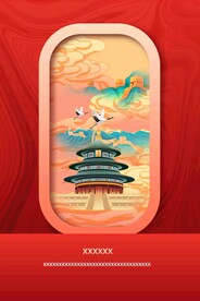 节日海报展板晚会背景