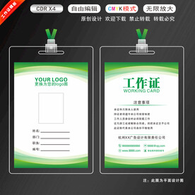 工作证模版