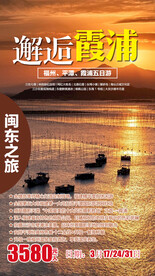 邂逅霞浦