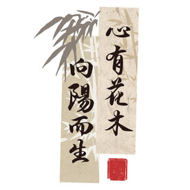 卡通向阳签图案