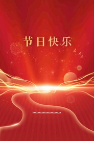 节日海报展板晚会背景