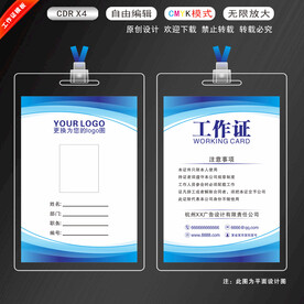 工作证模版