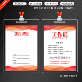 工作证模版