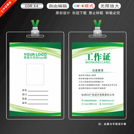 工作证模版