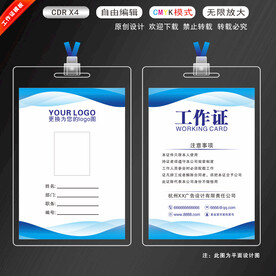 工作证模版