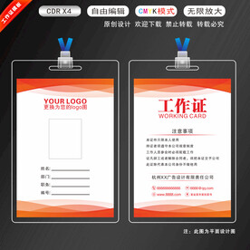 工作证模版