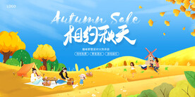 相约秋天