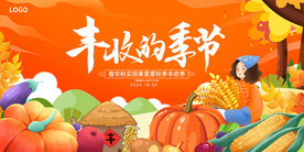 丰收节海报