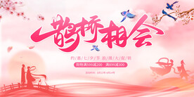 七夕节