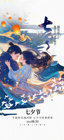 七夕海报