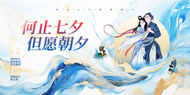 七夕情人节
