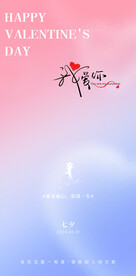 七夕地产海报展架画面图片