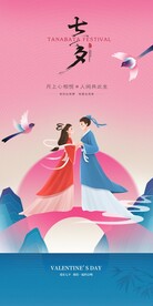 七夕电商地产海报展架画面图片