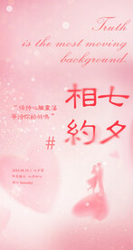 七夕电商地产海报展架画面图片