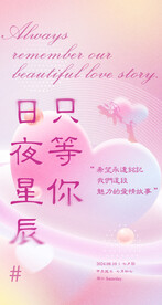 七夕电商地产海报展架画面图片