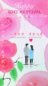 七夕电商地产海报展架画面图片