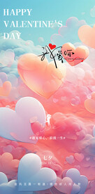 七夕电商地产海报展架画面图片