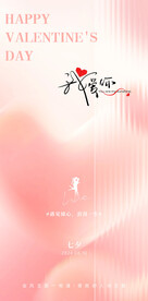 七夕电商地产海报展架画面图片