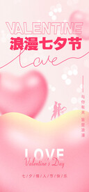 七夕电商地产海报展架画面图片