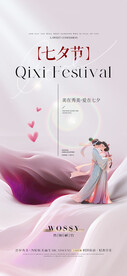 七夕电商地产海报展架画面图片
