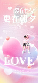 七夕电商地产海报展架画面图片