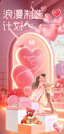 七夕电商地产海报展架画面图片