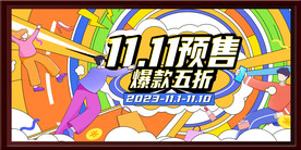 双十一