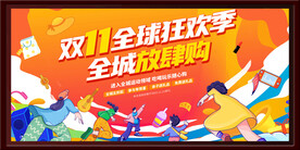 双十一全球狂欢季