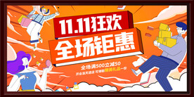 双十一狂欢全场钜惠