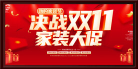 决战双十一