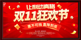 双十一