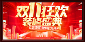 双十一