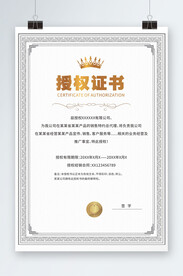 授权证书