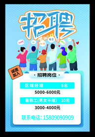 招聘广告 