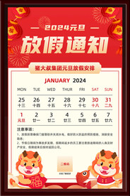 放假通知