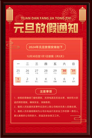 放假通知