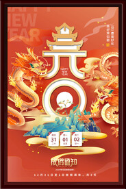 放假通知