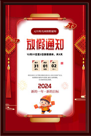 放假通知
