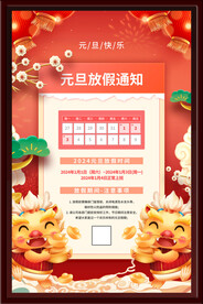 放假通知