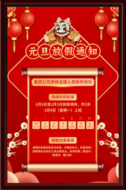 放假通知
